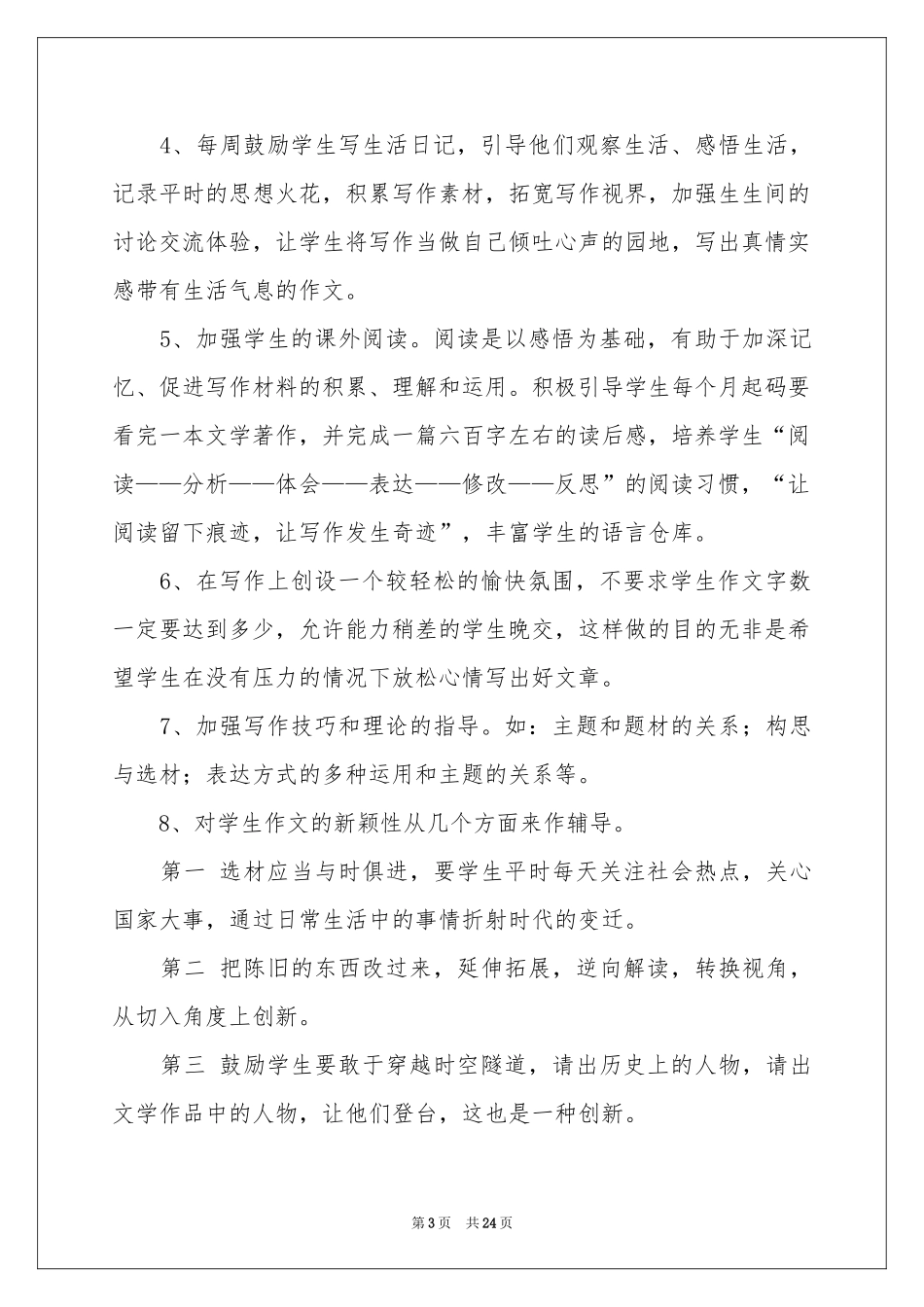 八年级教学参考计划范本七篇_第3页