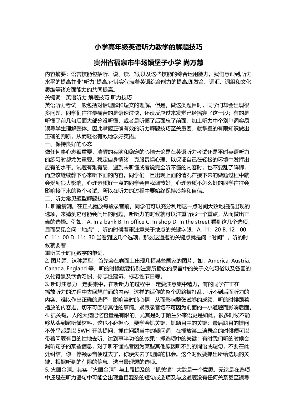 小学高年级英语听力教学的解题技巧_第1页