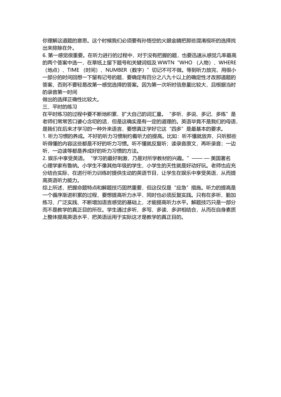小学高年级英语听力教学的解题技巧_第2页