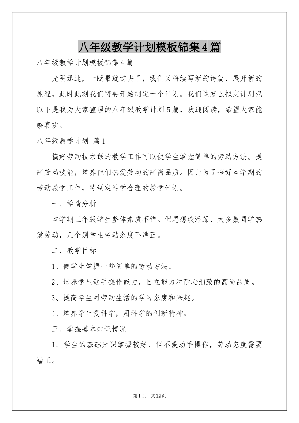 八年级教学参考计划模板锦集4篇_第1页
