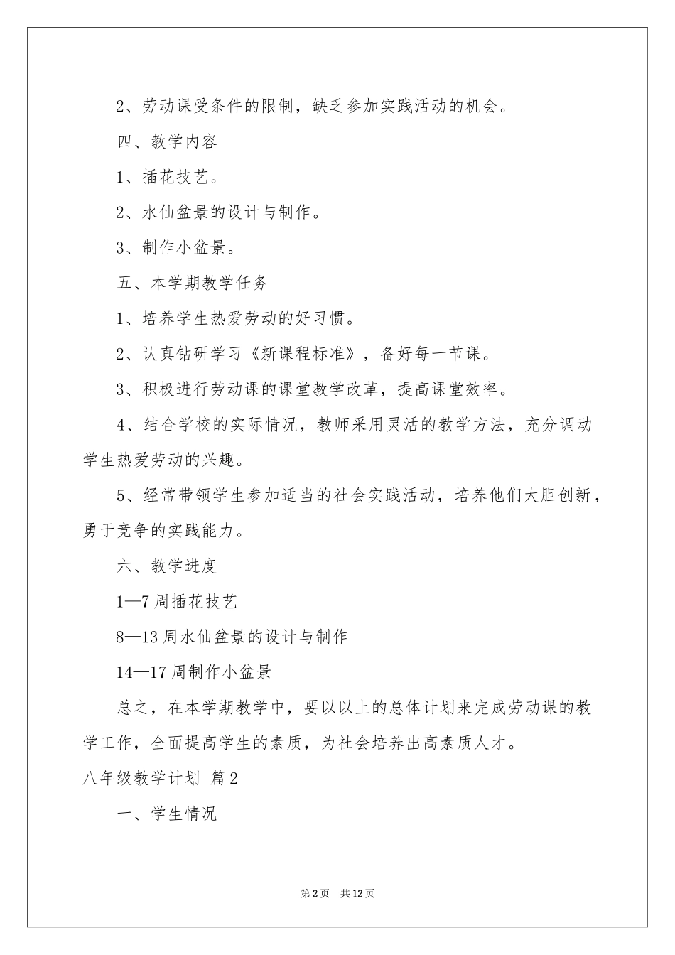 八年级教学参考计划模板锦集4篇_第2页