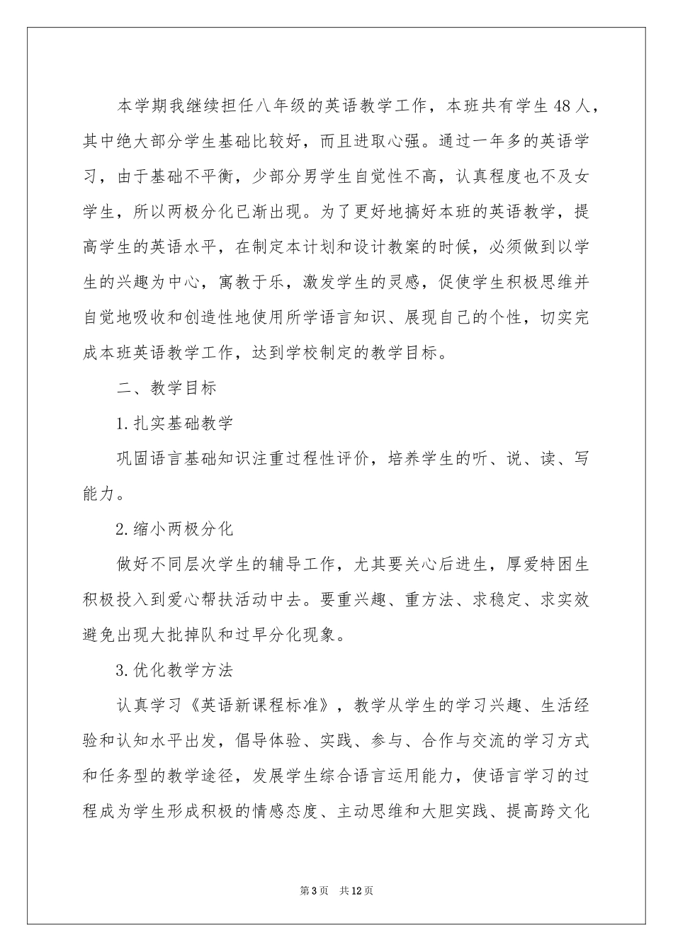 八年级教学参考计划模板锦集4篇_第3页