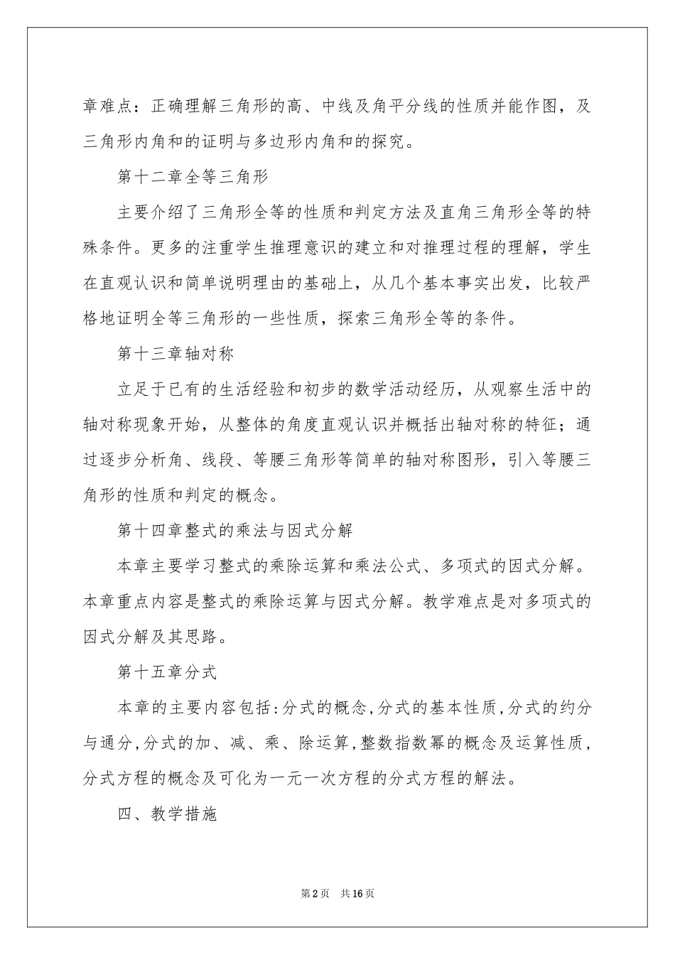 八年级数学教学参考计划集合五篇_第2页