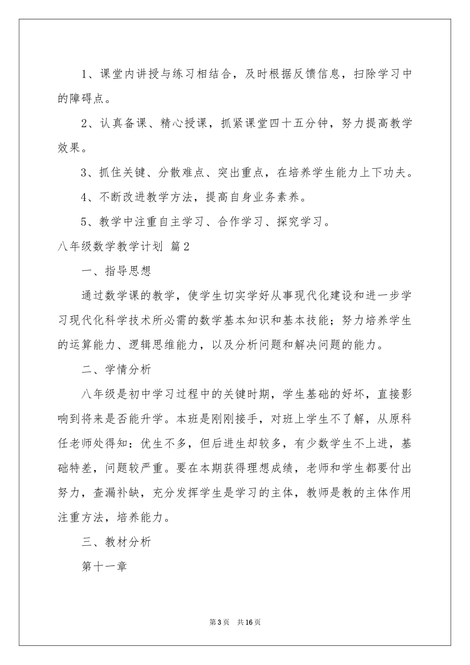 八年级数学教学参考计划集合五篇_第3页