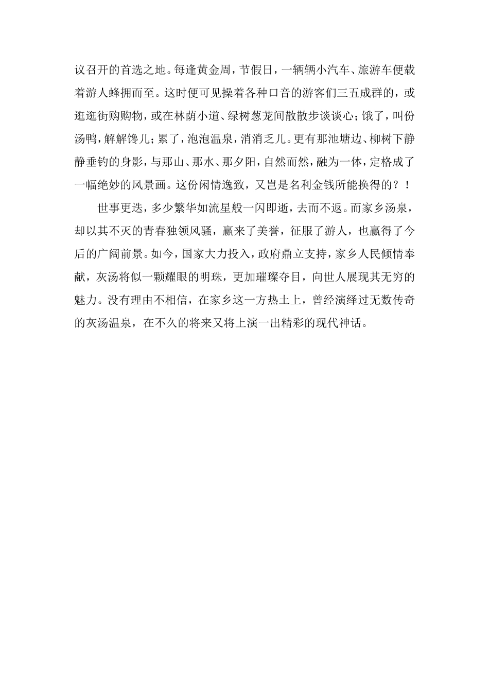 记家乡的温泉_第2页