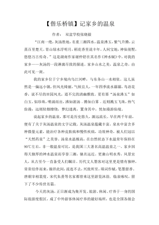 记家乡的温泉