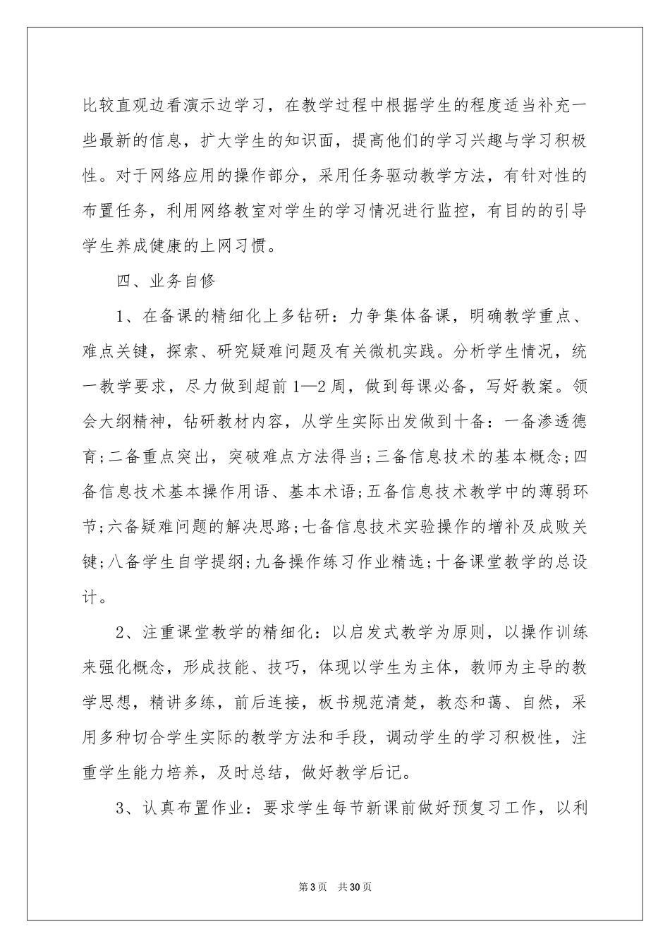 八年级教学参考计划集合七篇_第3页