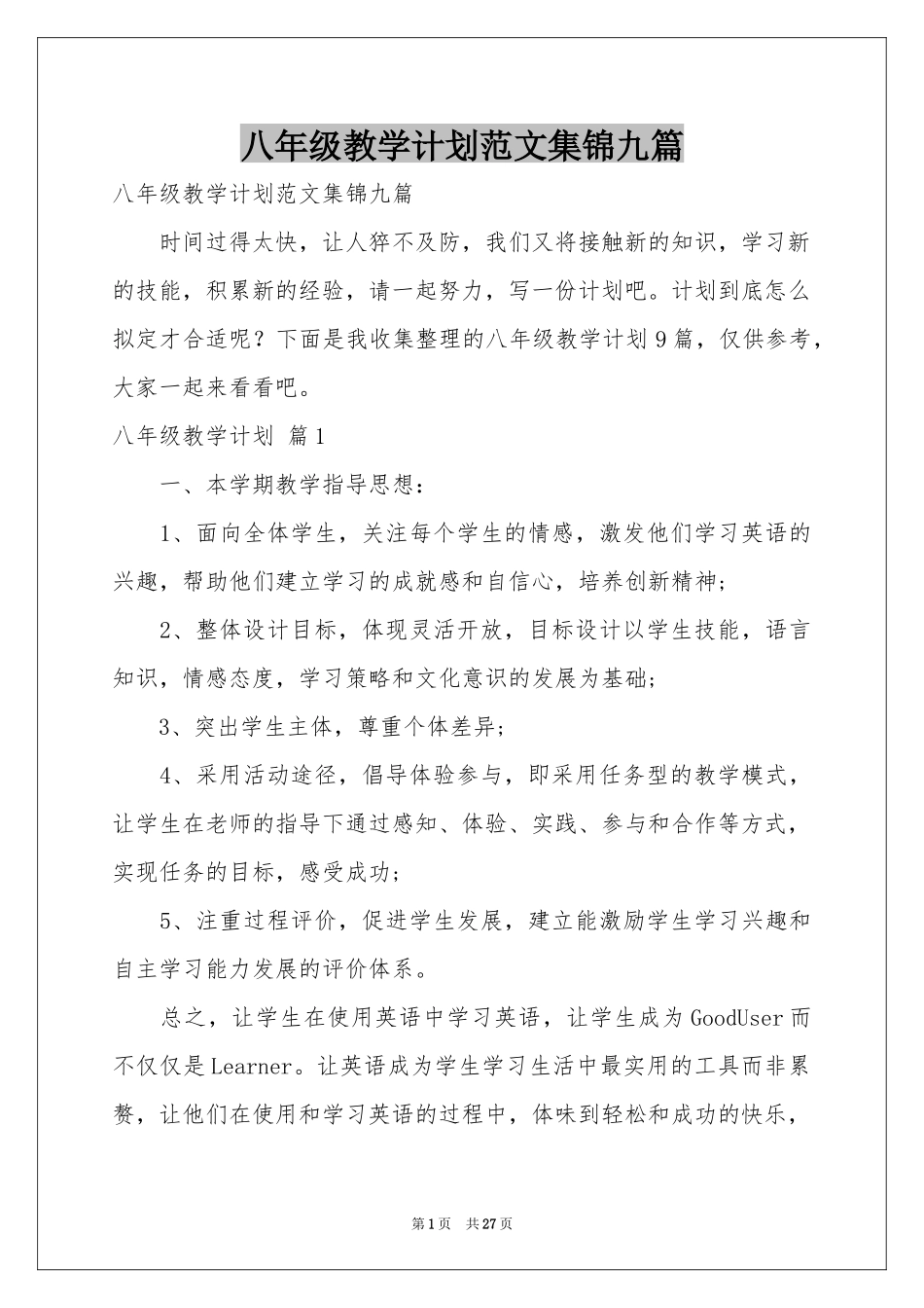 八年级教学参考计划范本集锦九篇_第1页