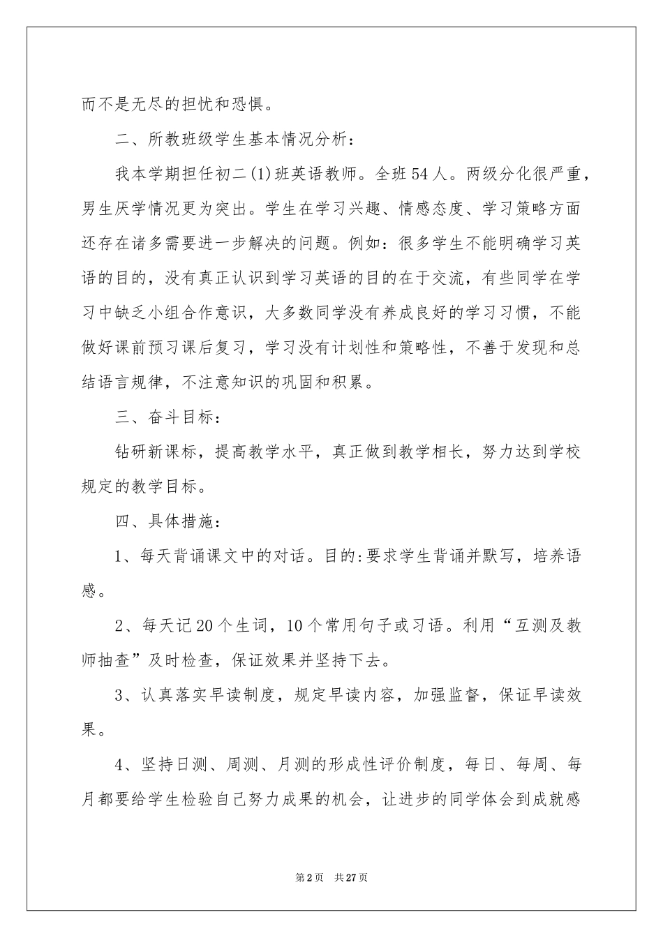 八年级教学参考计划范本集锦九篇_第2页