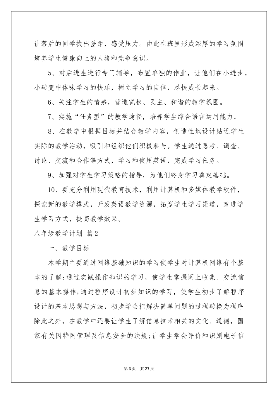 八年级教学参考计划范本集锦九篇_第3页