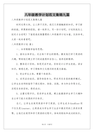 八年级教学参考计划范本集锦九篇