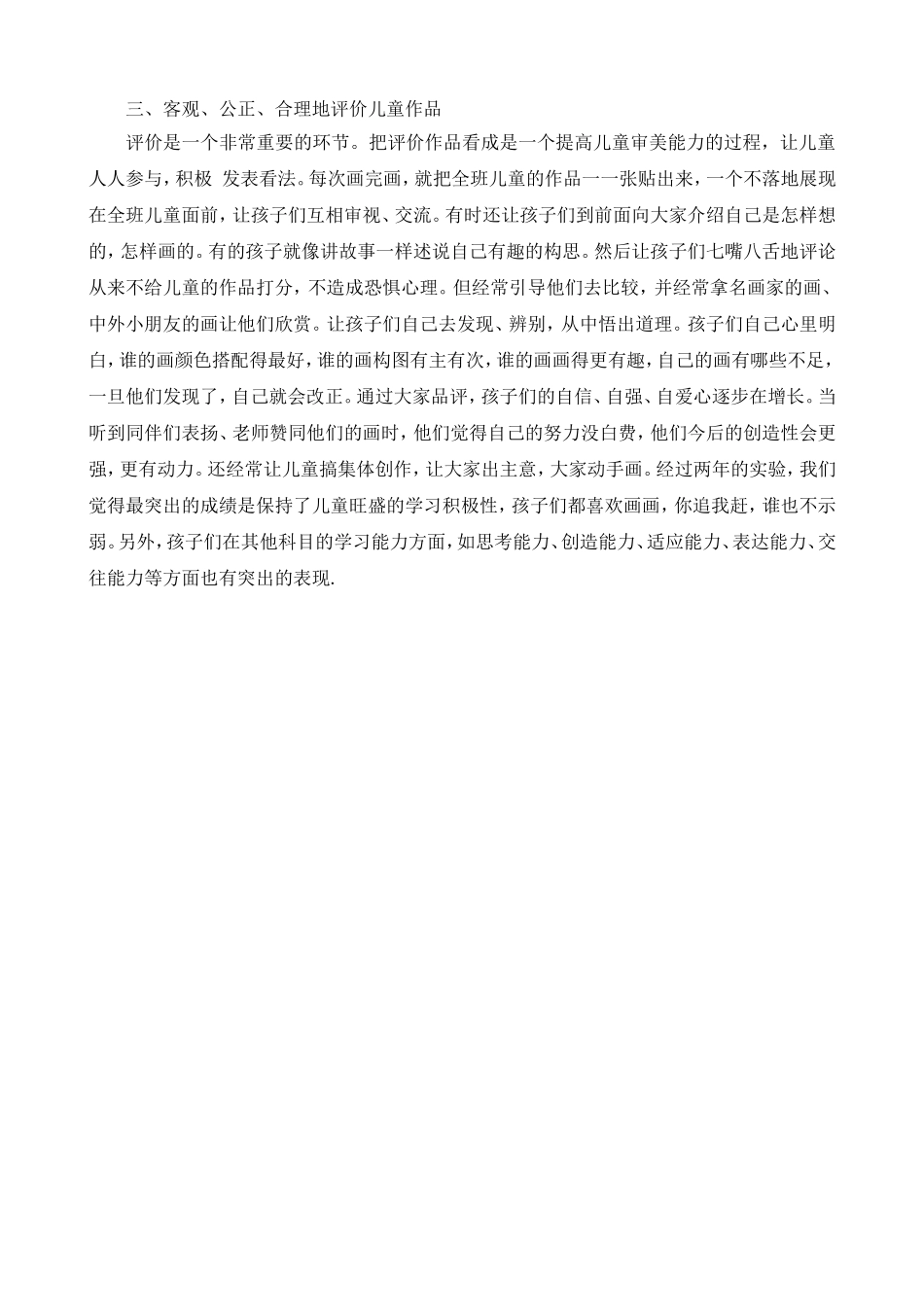 在《新纲要》的指导下做好幼儿园美术教育_第2页