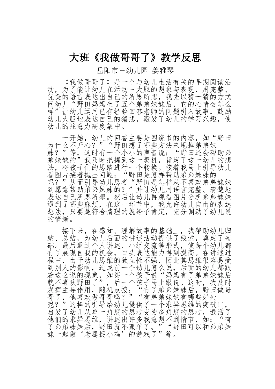 大班我做哥哥了教学反思_第1页