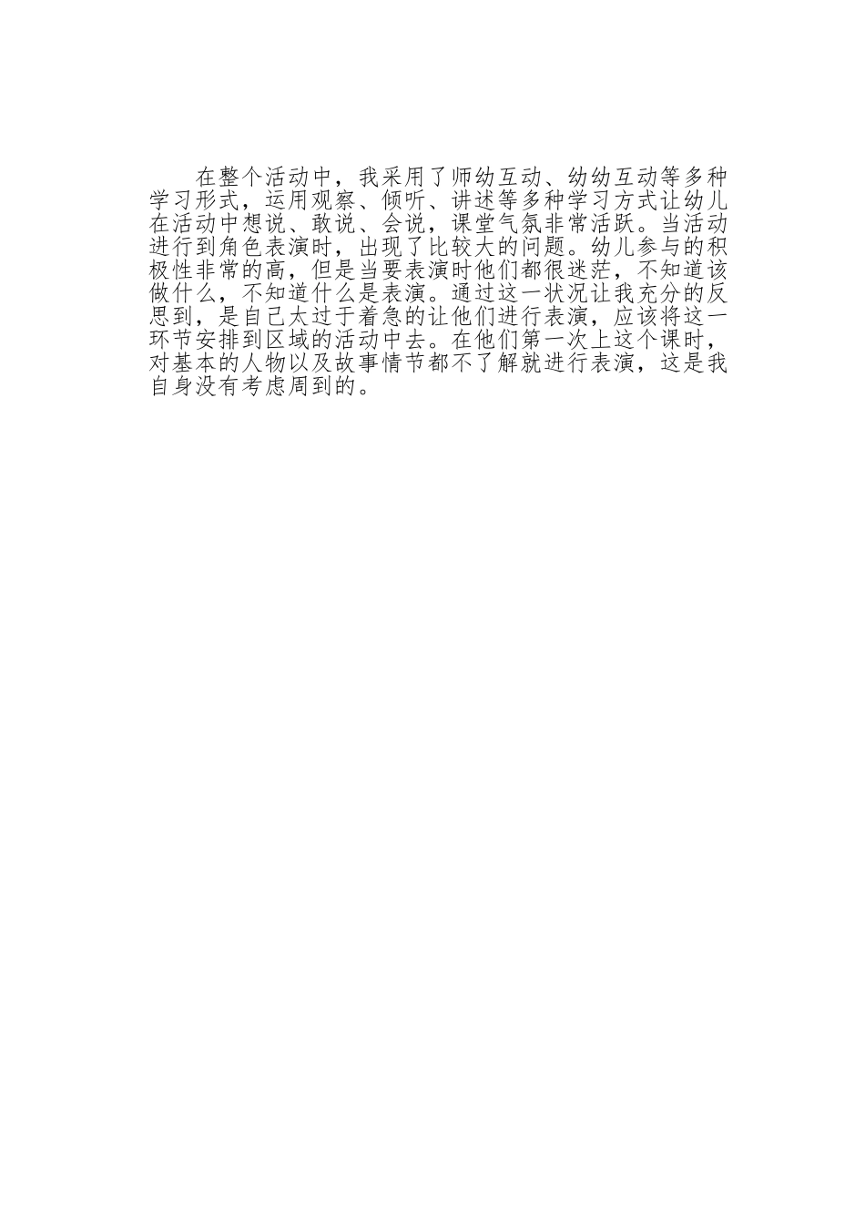 大班我做哥哥了教学反思_第2页