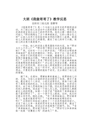 大班我做哥哥了教学反思