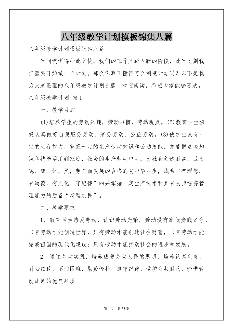 八年级教学参考计划模板锦集八篇_第1页