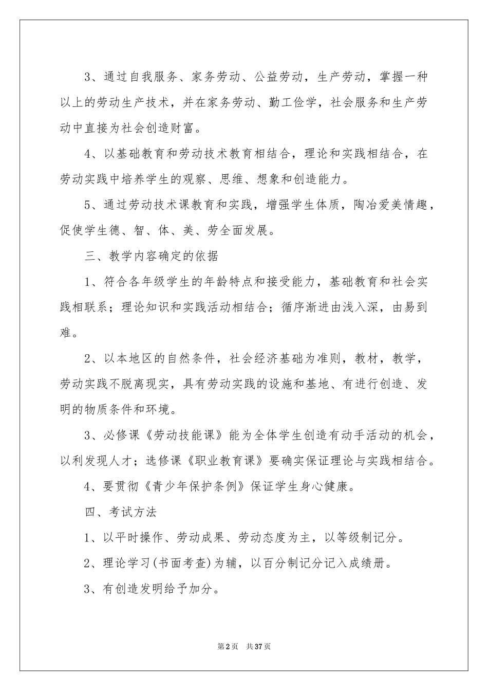 八年级教学参考计划模板锦集八篇_第2页