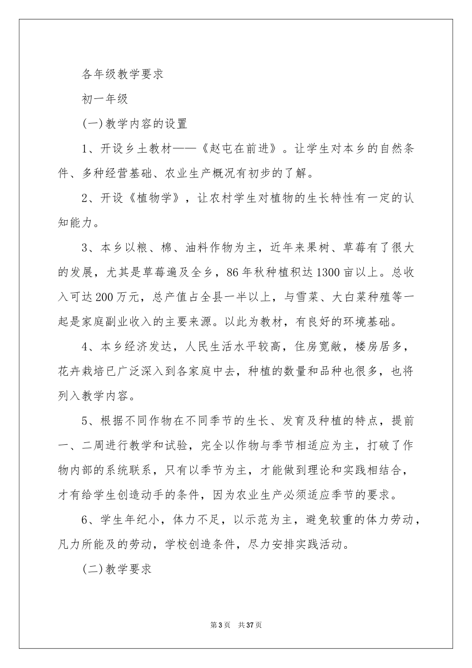 八年级教学参考计划模板锦集八篇_第3页