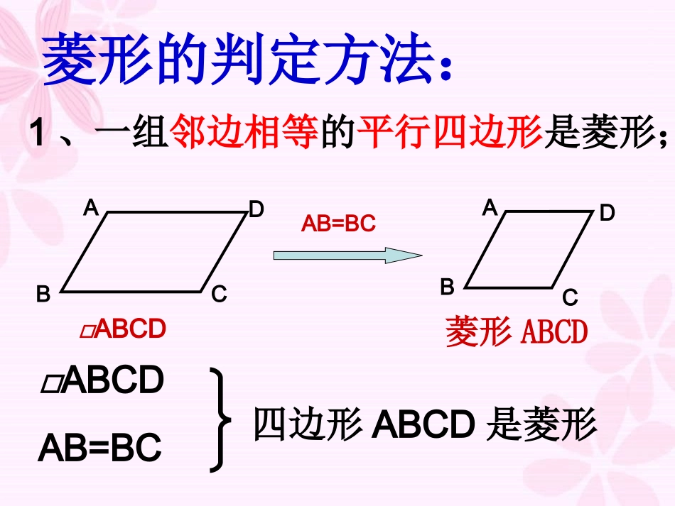 课件：菱形的判定_第3页