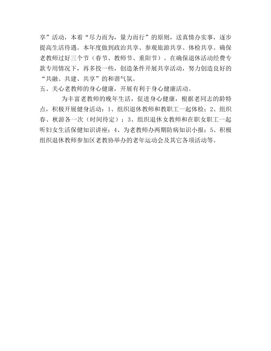 2020年老教协分会工作计划 _第2页