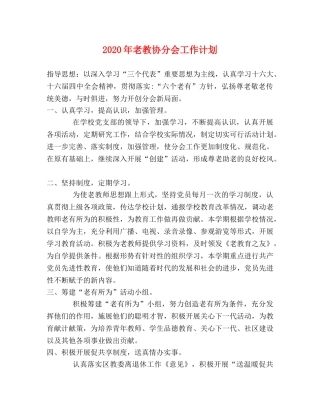 2020年老教协分会工作计划 