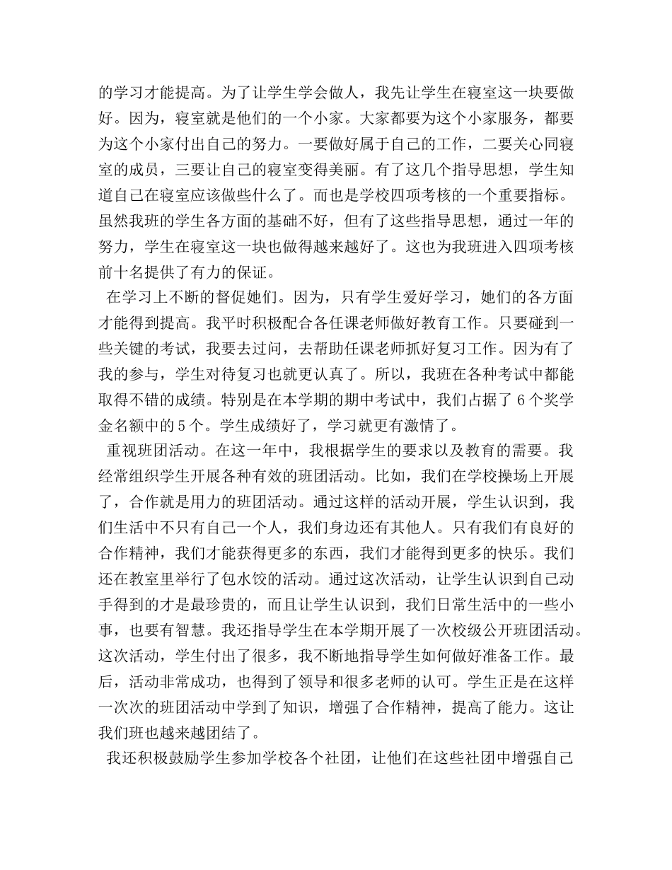 2020年职高班主任工作总结 _第2页