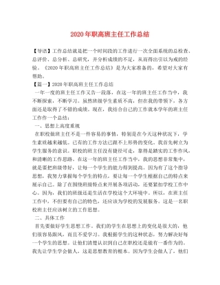 2020年职高班主任工作总结 