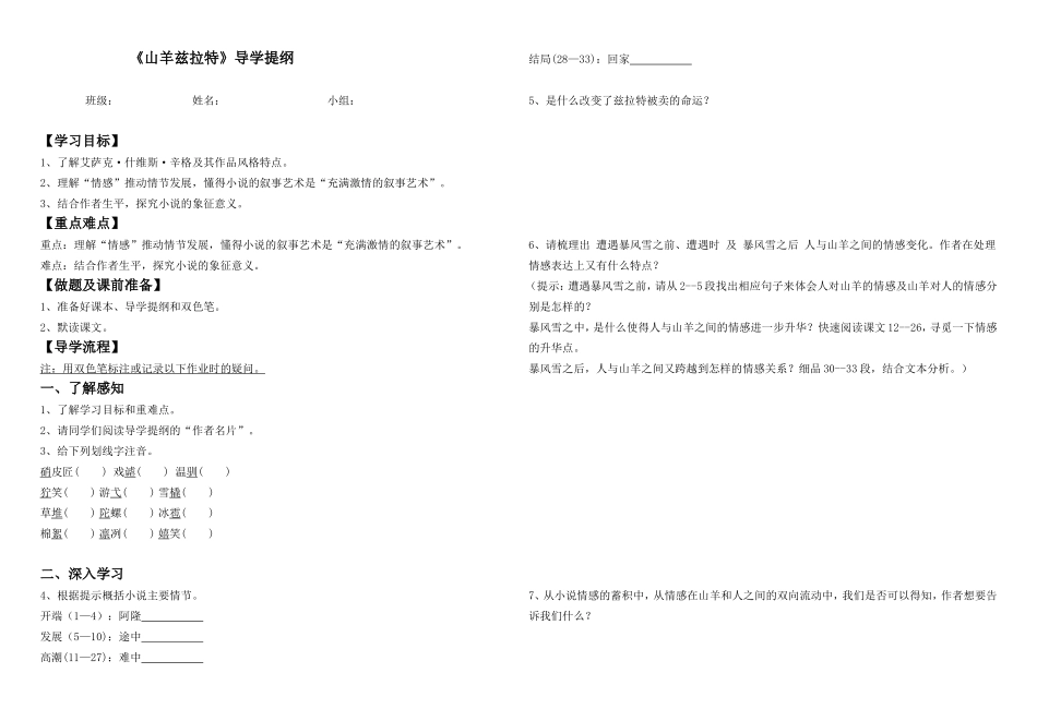 山羊兹拉特导学提纲_第1页