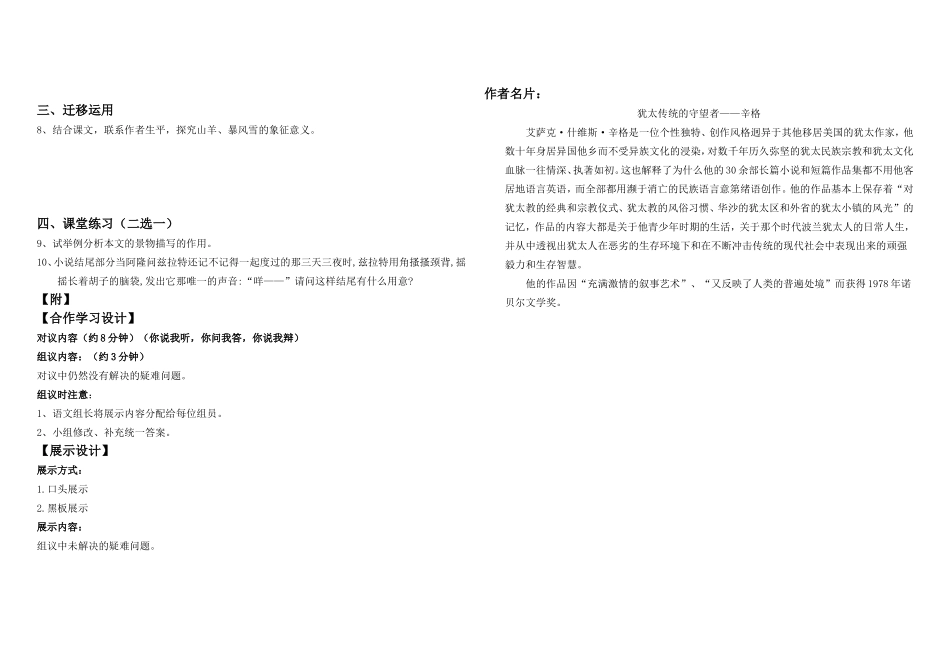 山羊兹拉特导学提纲_第2页