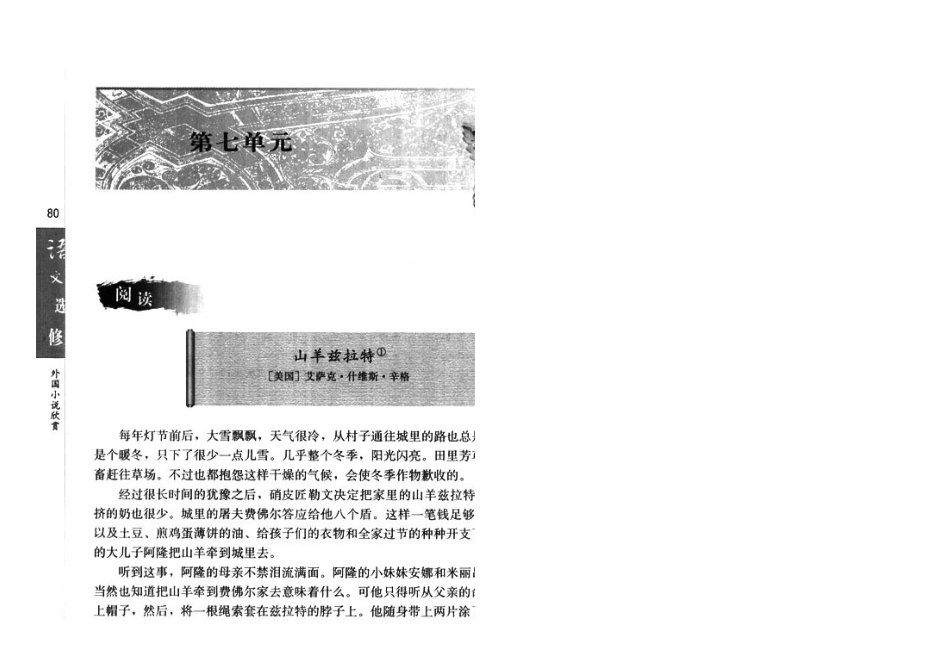 山羊兹拉特导学提纲_第3页