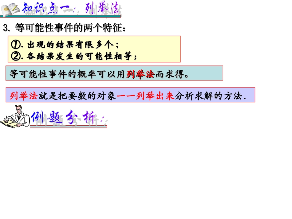 用列表法或画树形图求概率_第3页