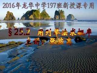 用列表法或画树形图求概率