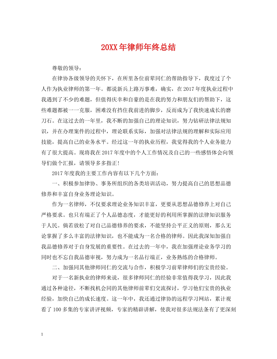 律师年终总结2_第1页