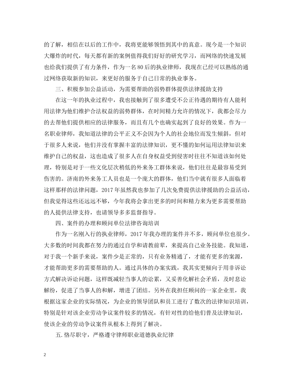 律师年终总结2_第2页