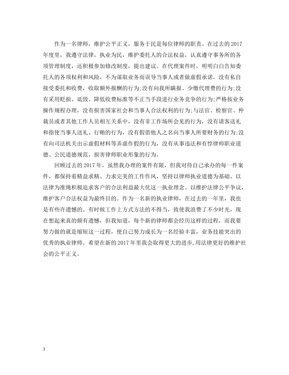 律师年终总结2_第3页