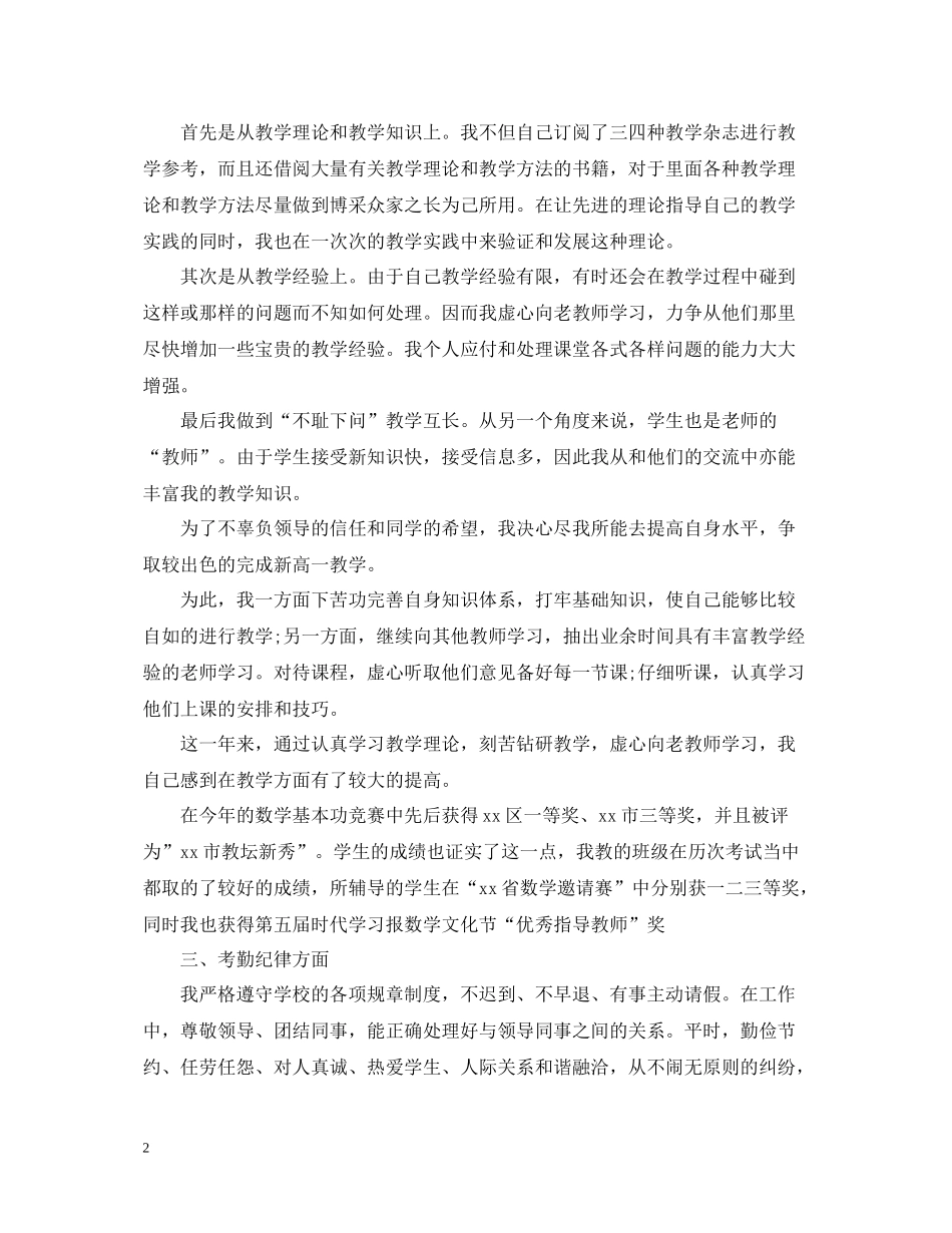 数学教师年度考核个人工作总结2_第2页