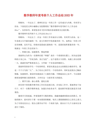 数学教师年度考核个人工作总结2
