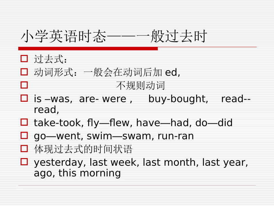 小学英语时态和语法总结1_第3页