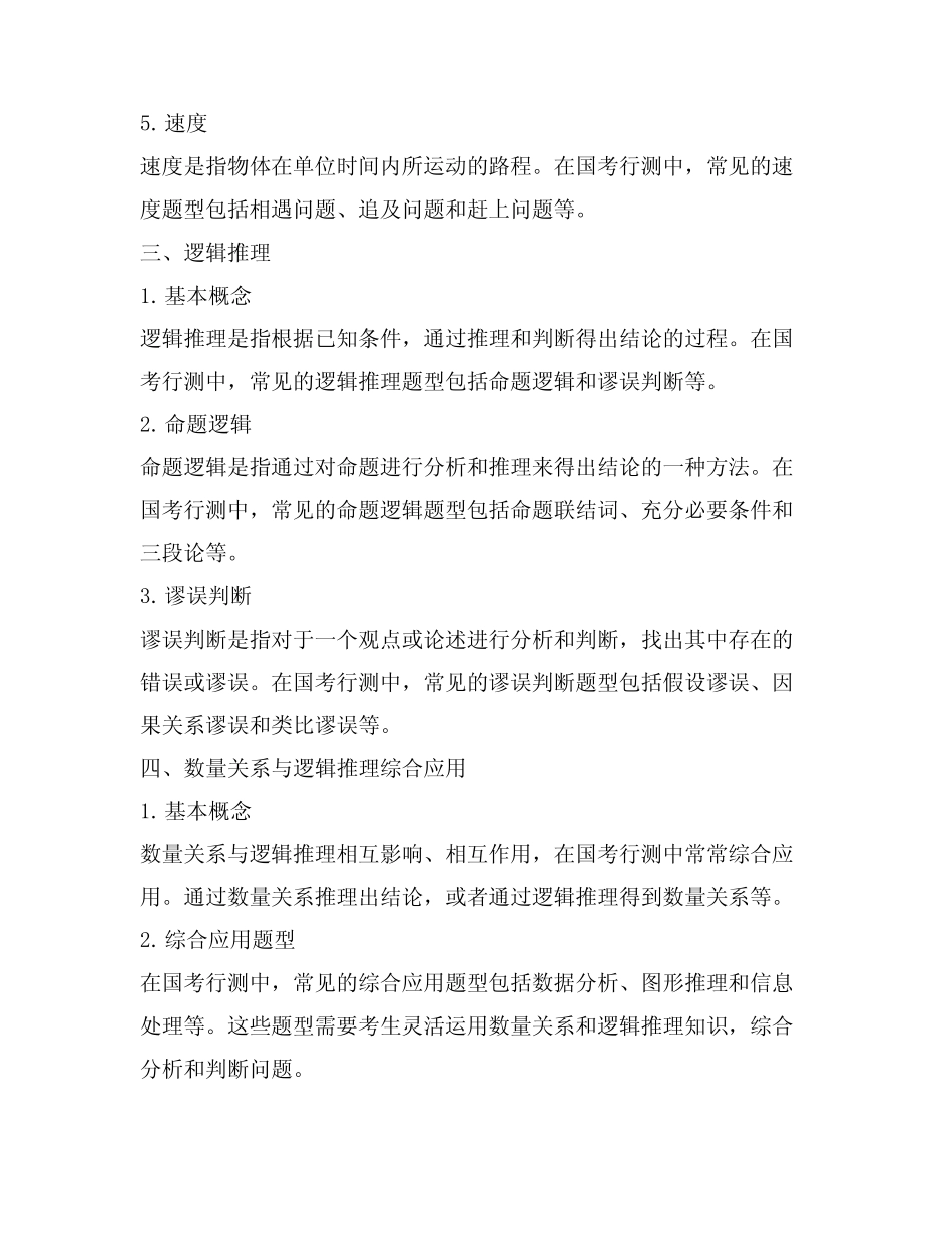 国考行测常识知识点 _第2页