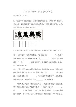 山西省大同市平城区2022-2023学年八年级下学期6月月考语文试题