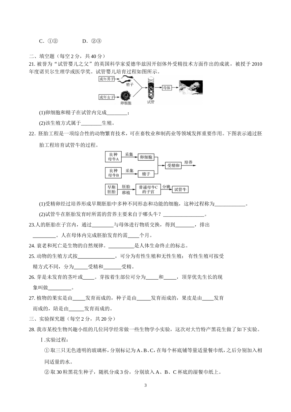 七下科学第一章测试卷_第3页