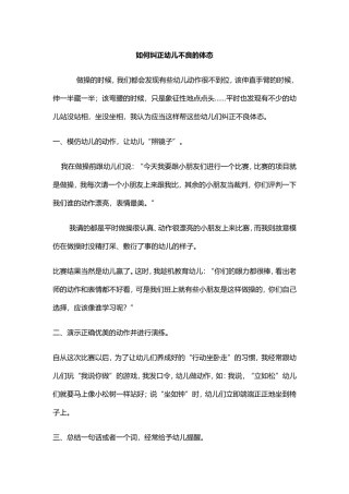 如何纠正幼儿不良的体态