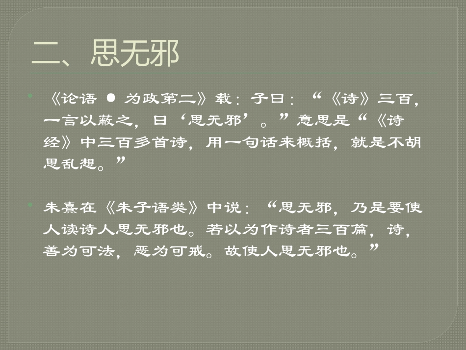 《诗经》励志名言欣赏_第3页