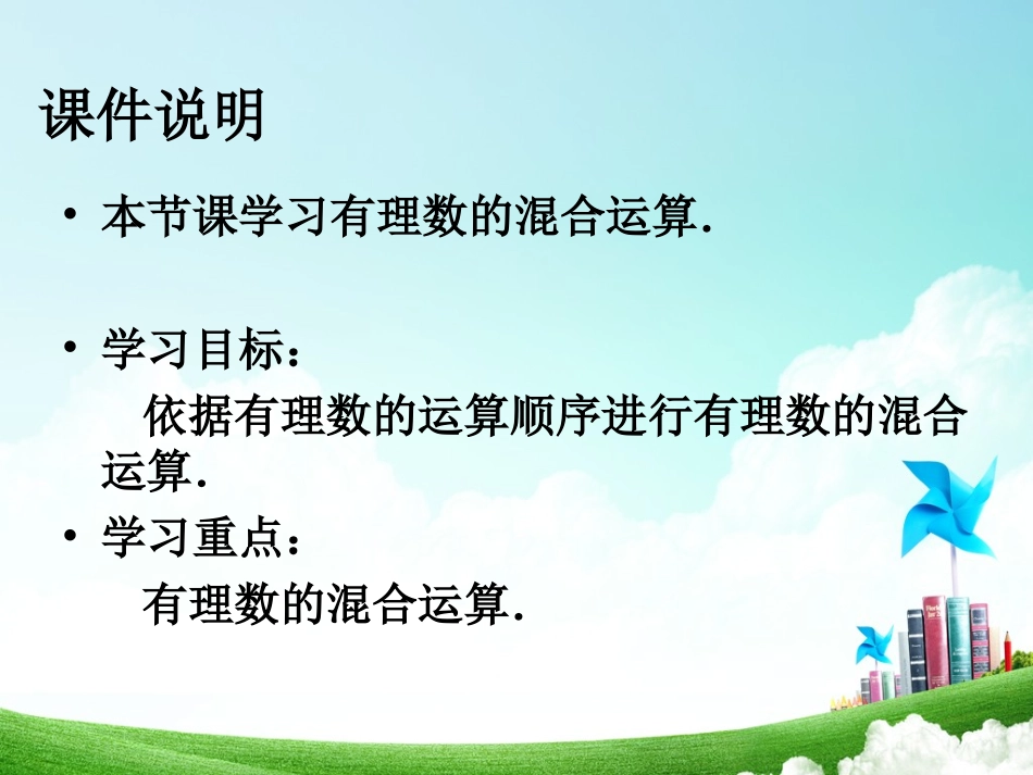 第2课时有理数的混合运算 (2)_第2页