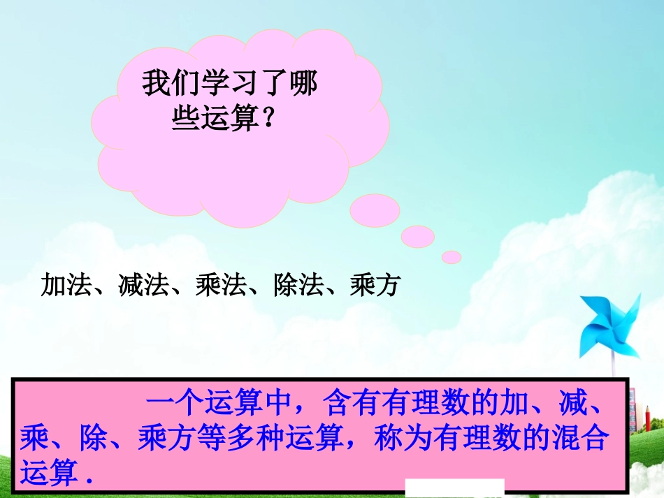 第2课时有理数的混合运算 (2)_第3页