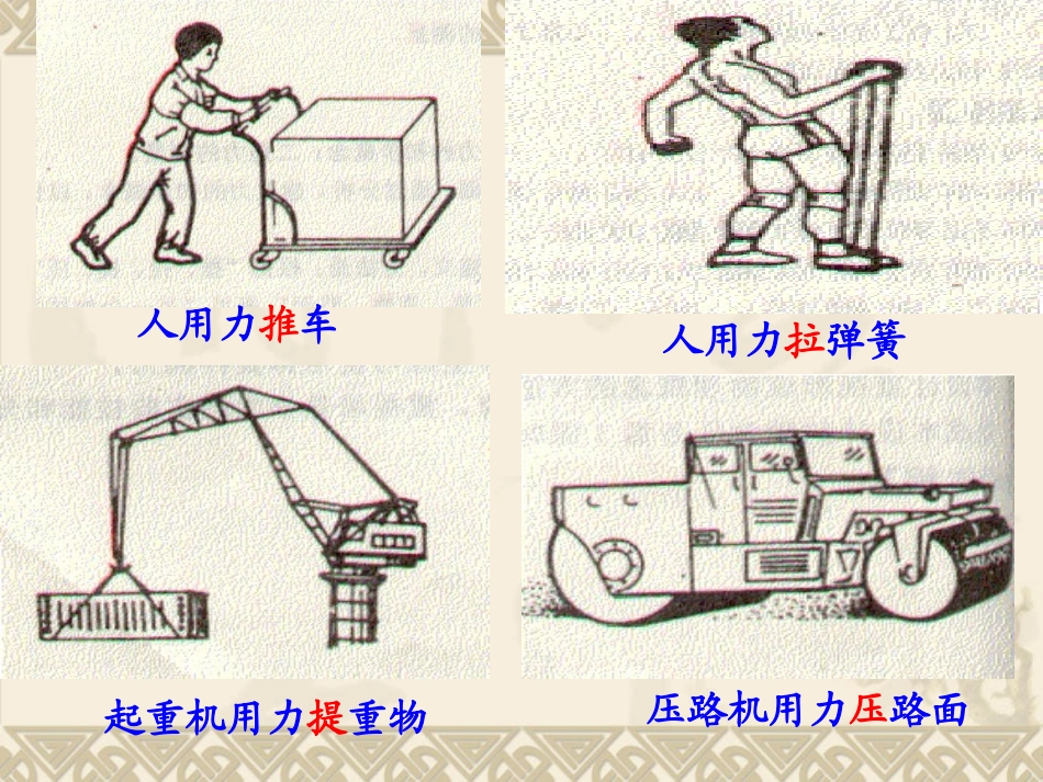 人教版八年级物理下册第七章力第一节-力-江口龙先勇_第3页