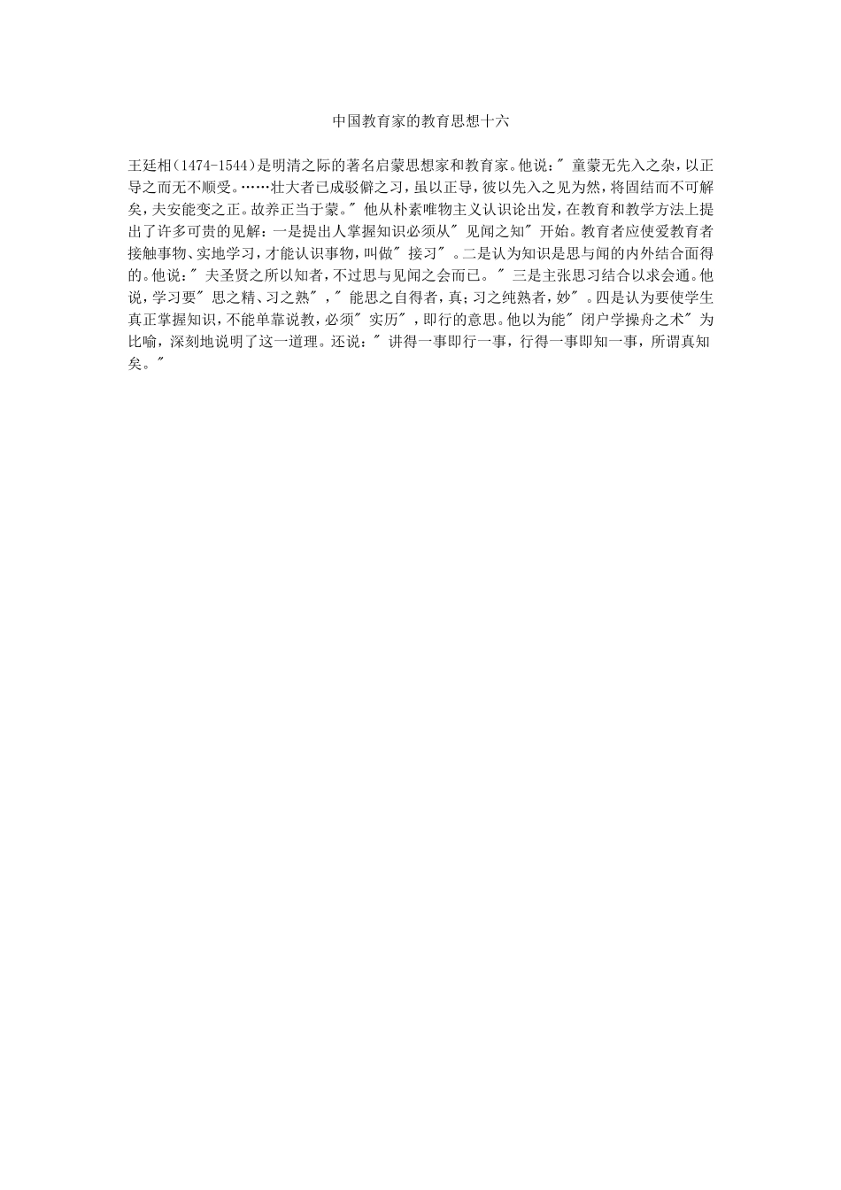 中国教育家的教育思想十六_第1页