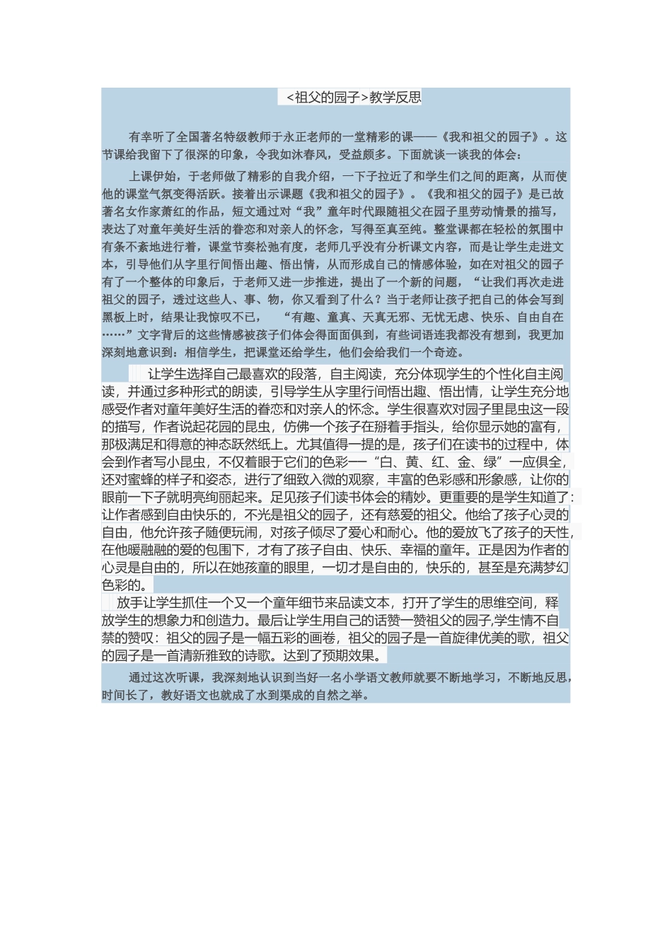 观名课，反思教学_第1页