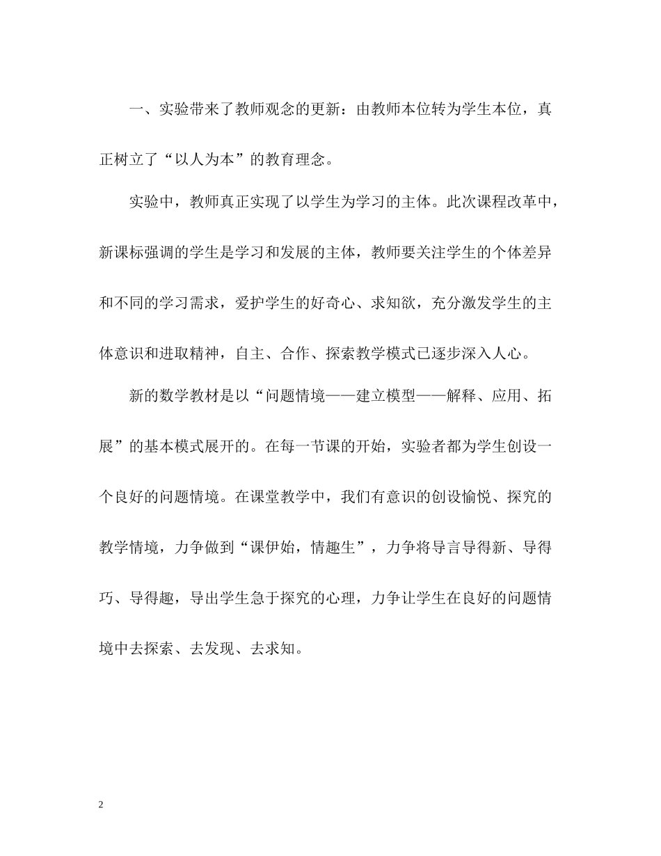学校数学教学工作总结_第2页