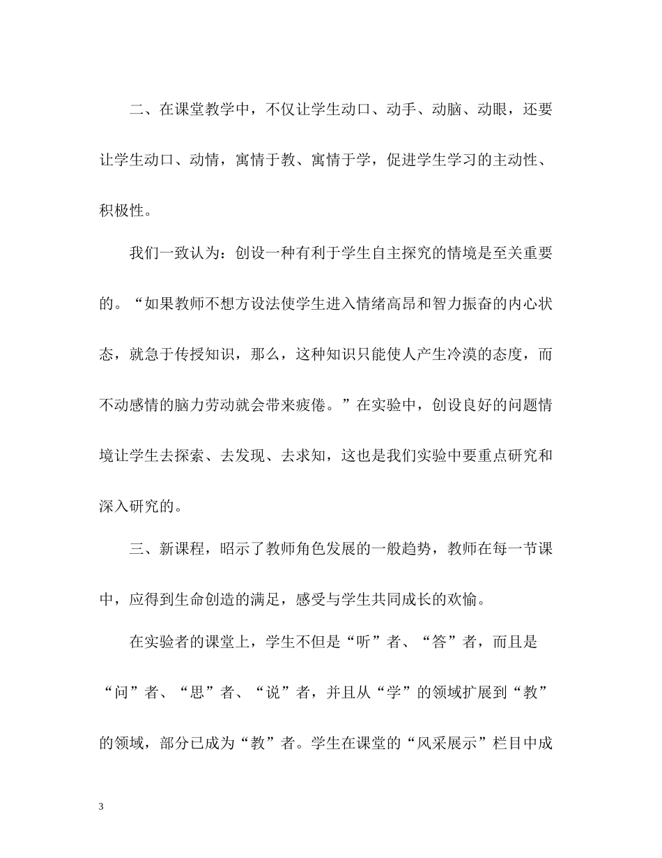 学校数学教学工作总结_第3页